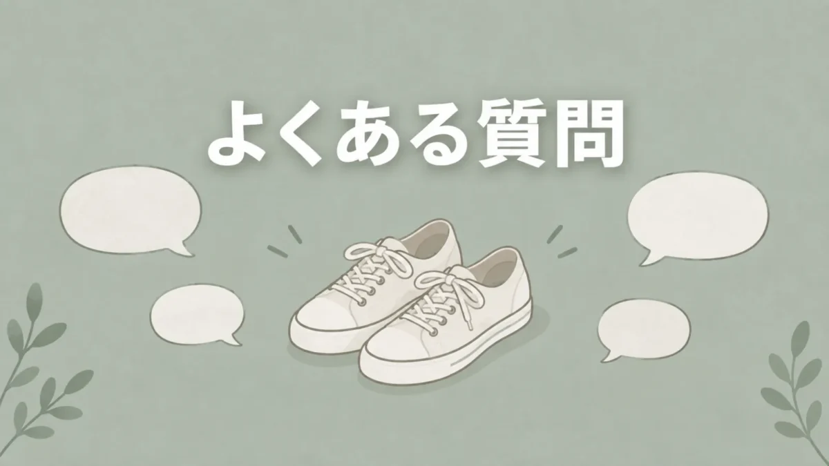 団地の玄関の靴収納についての疑問をまとめたイメージ