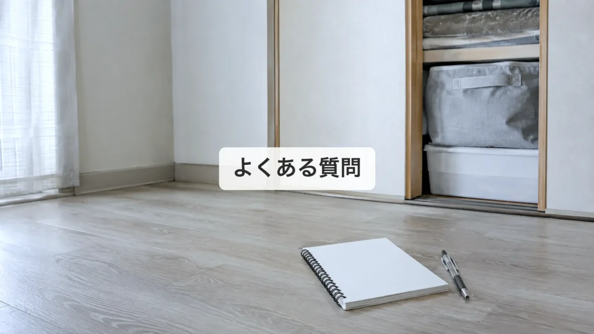 押入れ収納の疑問をまとめたイメージ