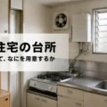 換気扇と湯沸かし器を自分で用意した都営住宅の狭い台所